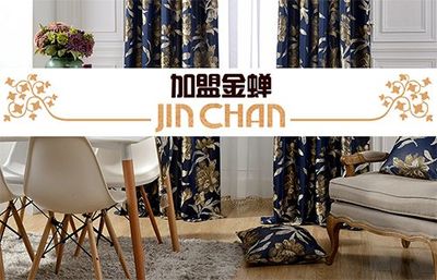 著名窗簾品牌金蟬布藝邀您加盟品牌專賣店、區(qū)域代理商-品牌招商-中國(guó)品牌 .