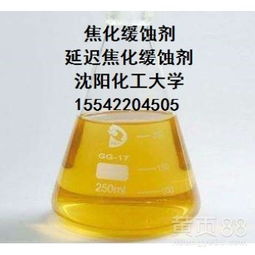 延遲焦化緩蝕劑配方技術轉讓 提升裝置效能與經(jīng)濟效益的解決方案